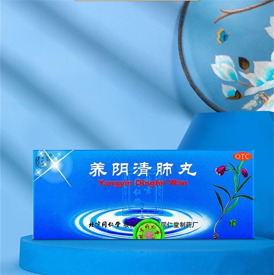 【中國直郵】 北京同仁堂 養陰清肺丸 用於乾咳少痰咽喉乾痛肺燥咳嗽利咽清肺 10丸/盒(醫師推薦拍3盒)