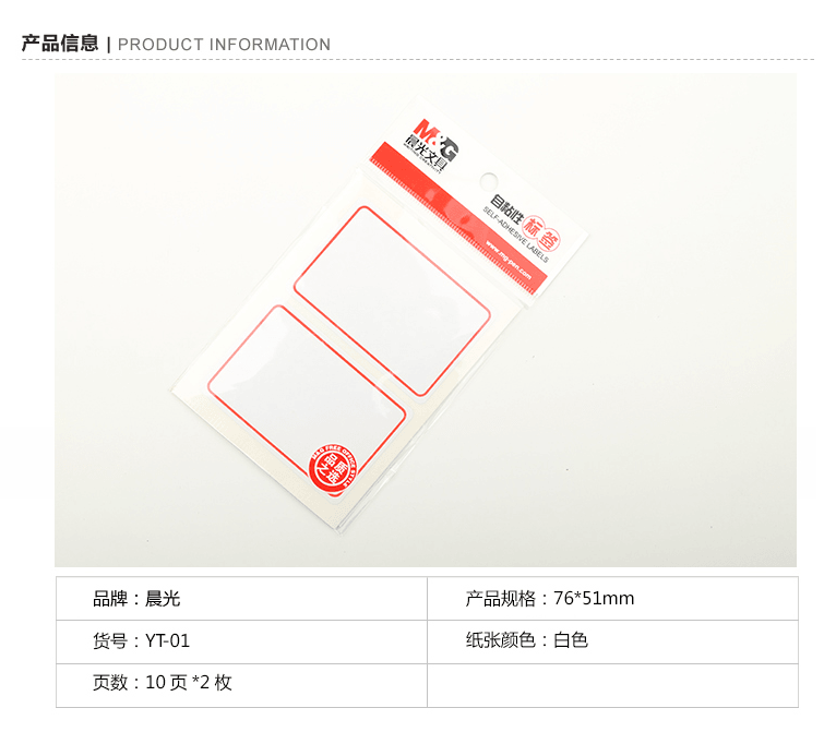 [中国直邮]晨光M&G2枚X10自粘性标签(红)YT-01 一袋 10张入 3袋装