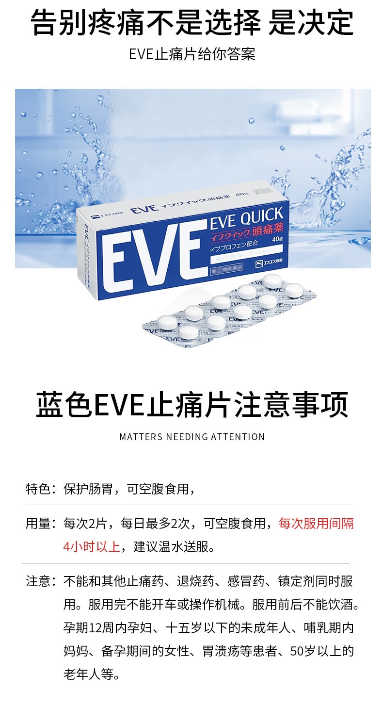 【日本直效郵件】 白兔製藥 EVE止痛片系列 加強版 40錠裝