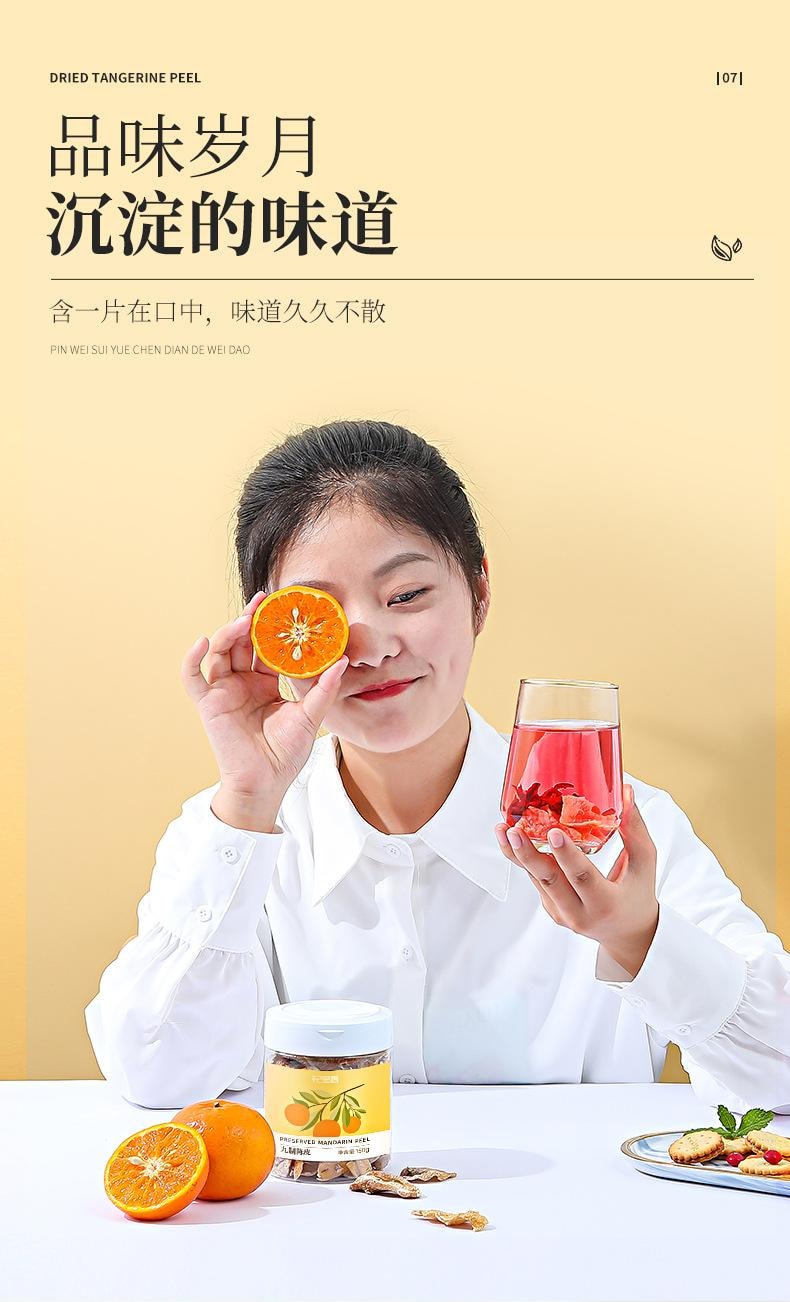 杞里香 廣東新會去苦九制陳皮 150克 藥食同源 兒時回憶