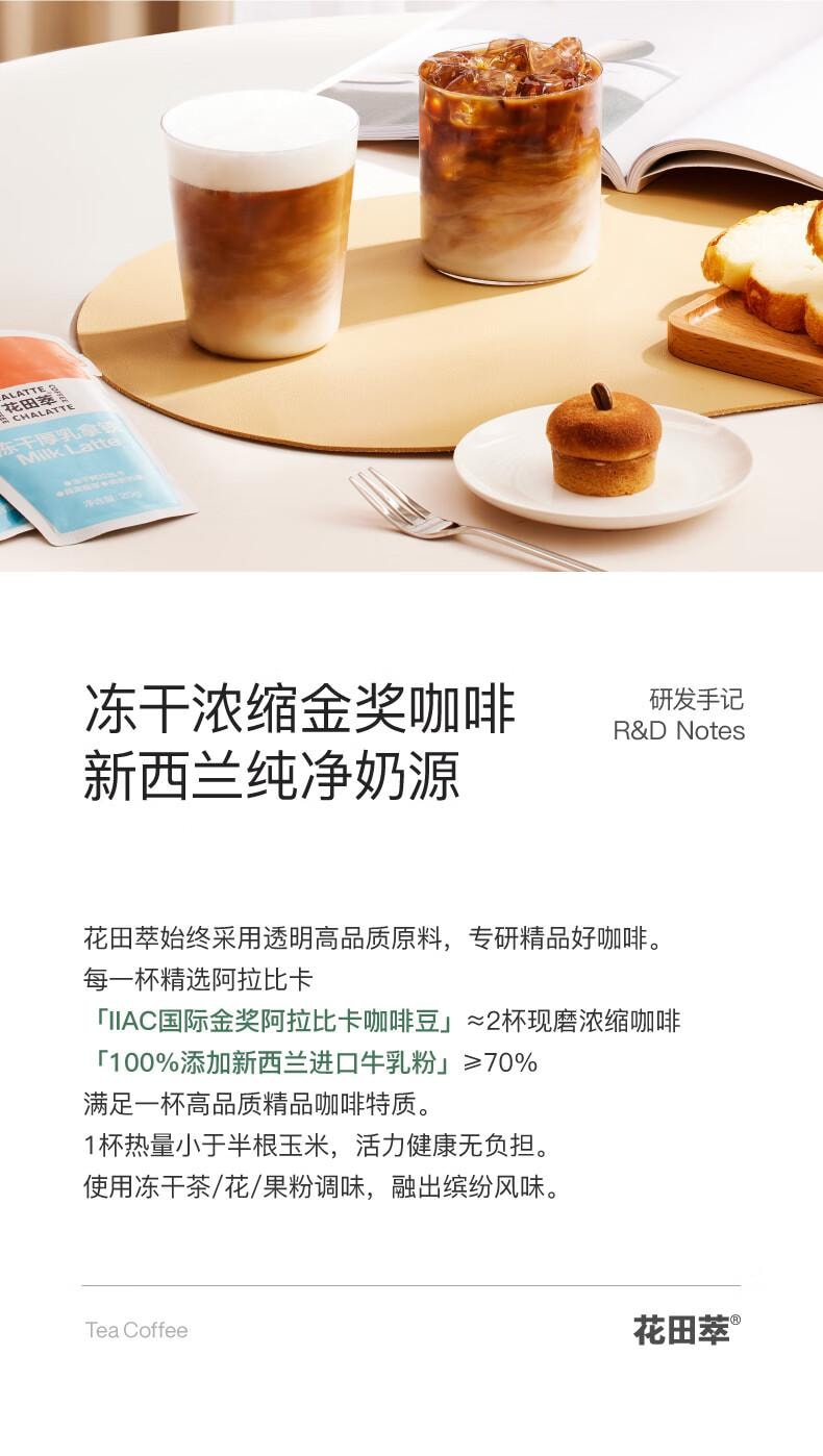 【中國直郵】 花田萃 桂花烏龍拿鐵 精品 即溶咖啡粉 冷萃 凍乾 濃縮茶咖 1盒 辦公室 提神
