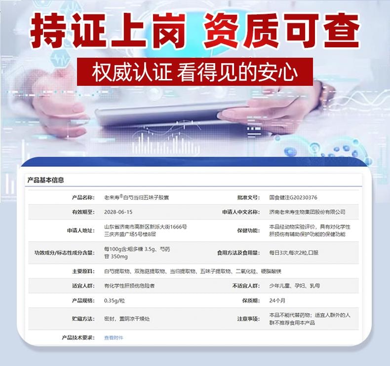 【中國直郵】 李時珍 白芍當歸五味子膠囊0.35g*30粒/盒 護肝喝酒熬夜養肝