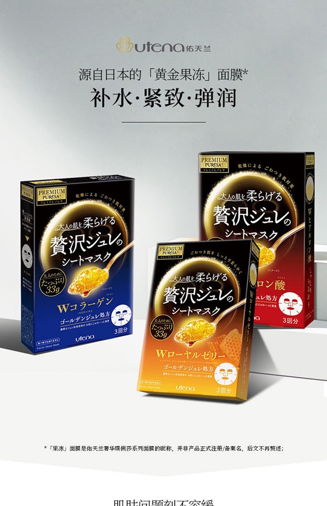 【日本直效郵件】UTENA佑天蘭 黃金果凍面膜 藍色膠原蛋白彈潤型 3片入