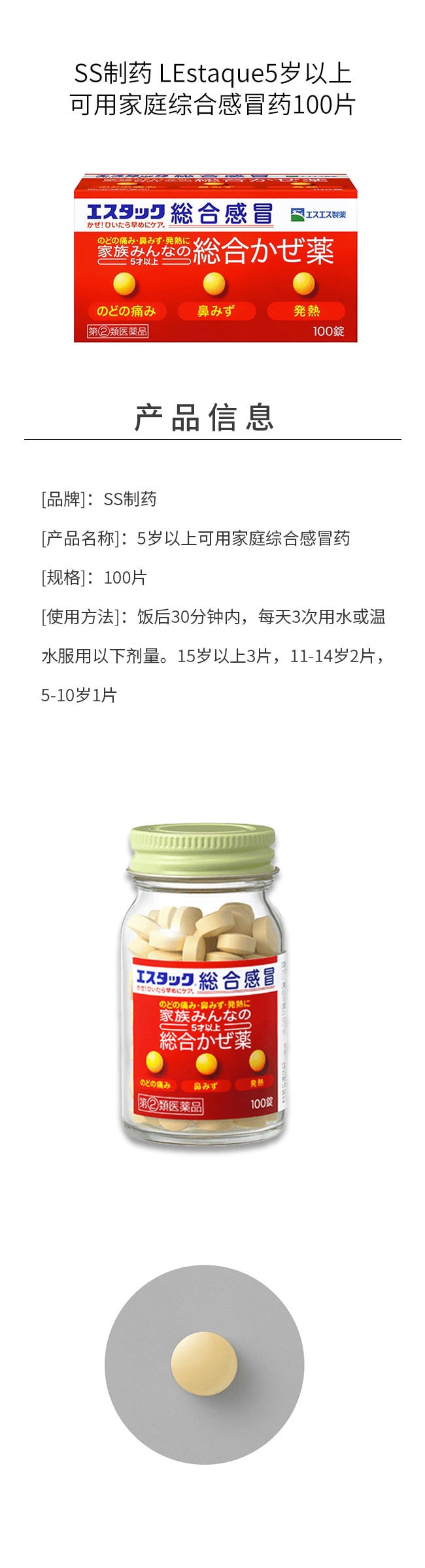 【日本直郵】SS製藥 LEstaque5歲以上可用家庭綜合感冒藥100片