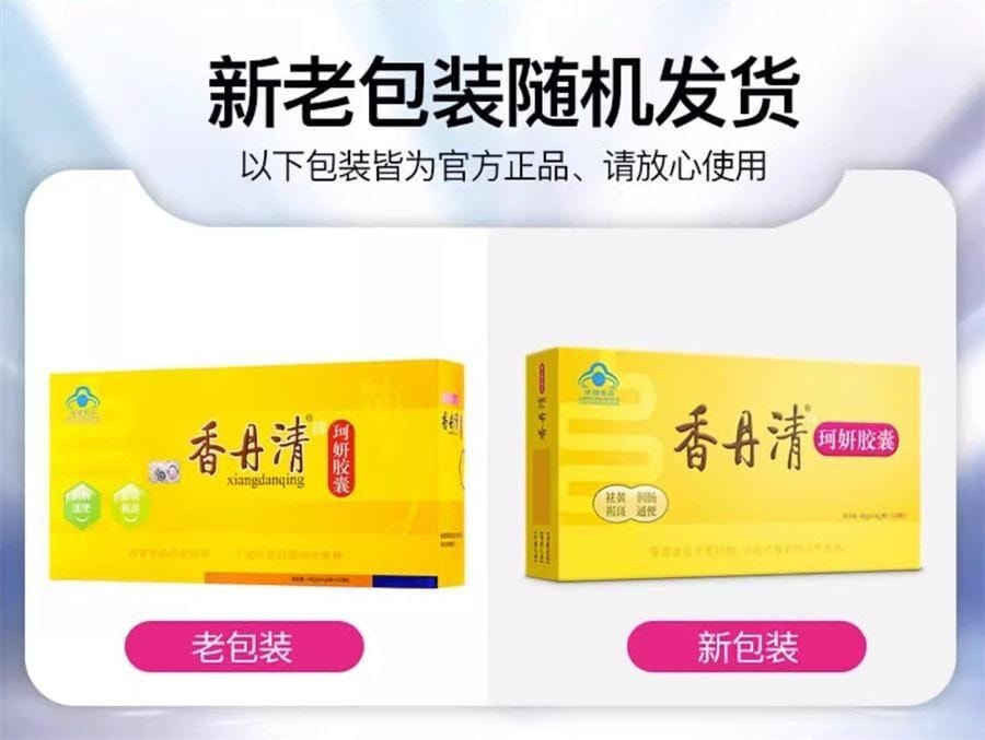 【中国直邮】 香丹清 珂妍胶囊 男女便秘润肠通便排宿便 润肺益肠 20粒/盒