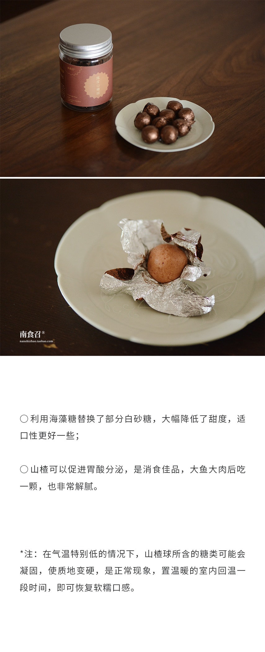 【健康小零食】老陈皮山楂球 135克 鲜果制作 软糯口感 不裹糖 南食召品牌