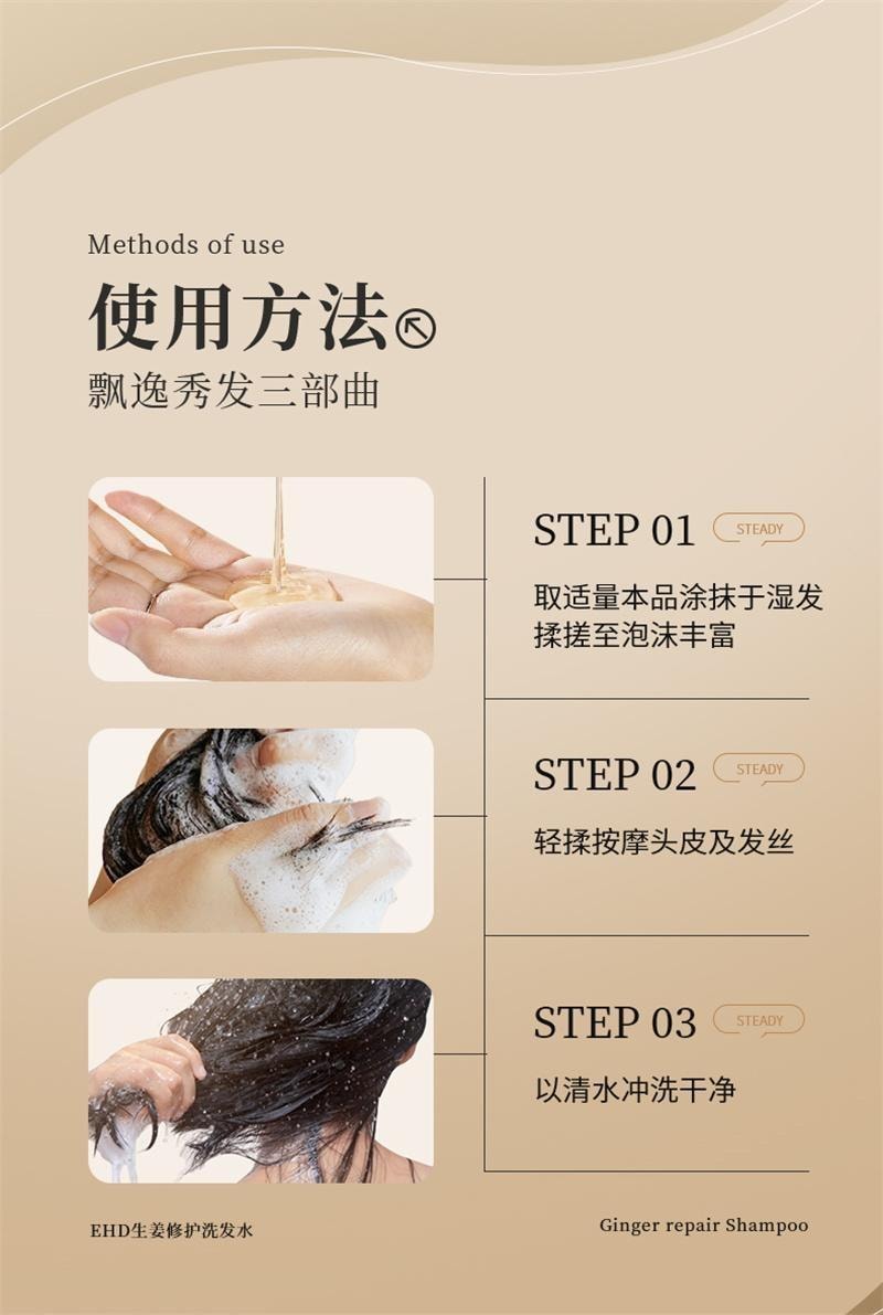 【中國直郵】 EHD 生薑洗髮精 蓬鬆柔順修護防斷護髮清爽男女 500ml/瓶