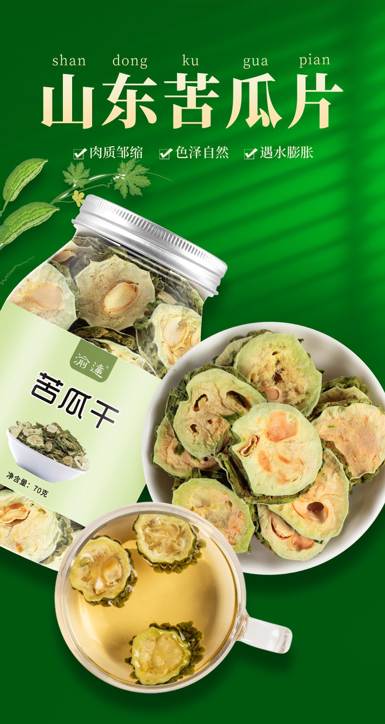 【中国直邮】 渝达  苦瓜片 花草茶 花果茶 降低血糖 清热解毒 70克/瓶