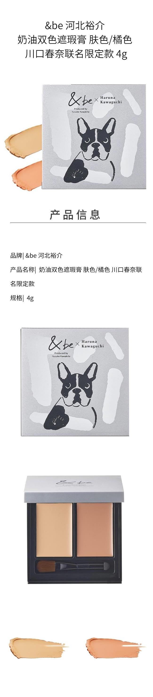 【日本直邮】&be 河北裕介 奶油双色遮瑕膏 肤色/橘色 川口春奈联名限定款 4g