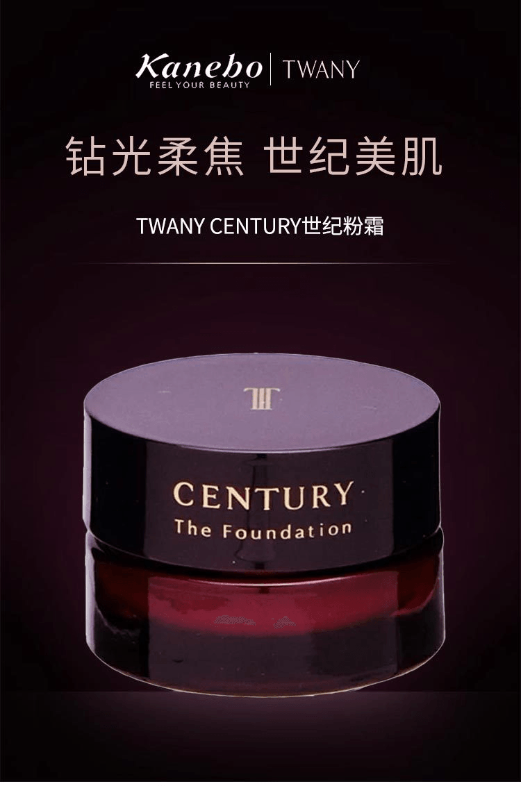 【日本直郵】KANEBO嘉娜寶 TWANY CENTURY世紀粉霜15g 體驗裝【OC-B】