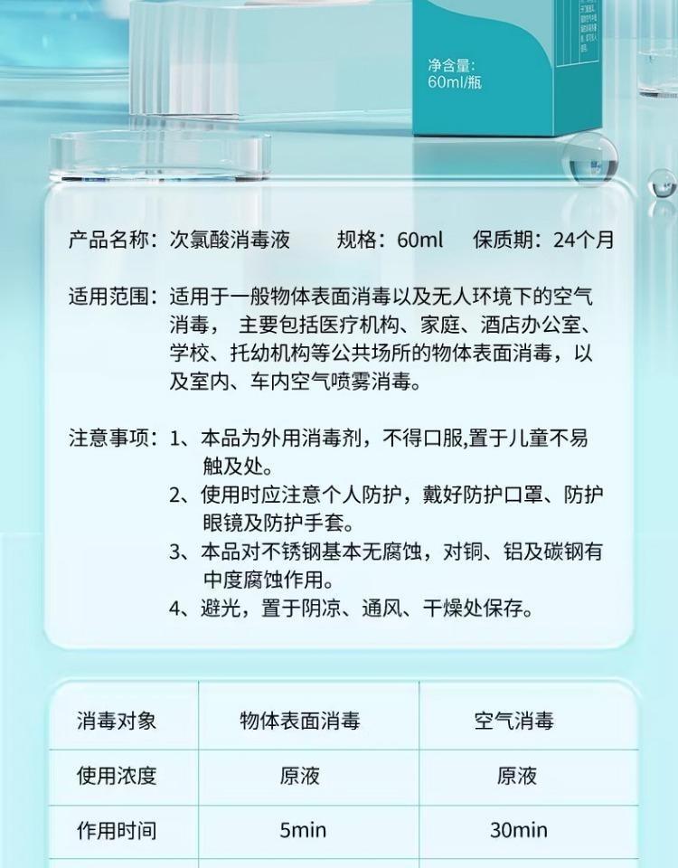 【中国直邮】 可孚 次氯酸消毒液60ml喷雾专杀hpv+杀菌酒店浴缸马桶床单水壶洗衣旅行便携