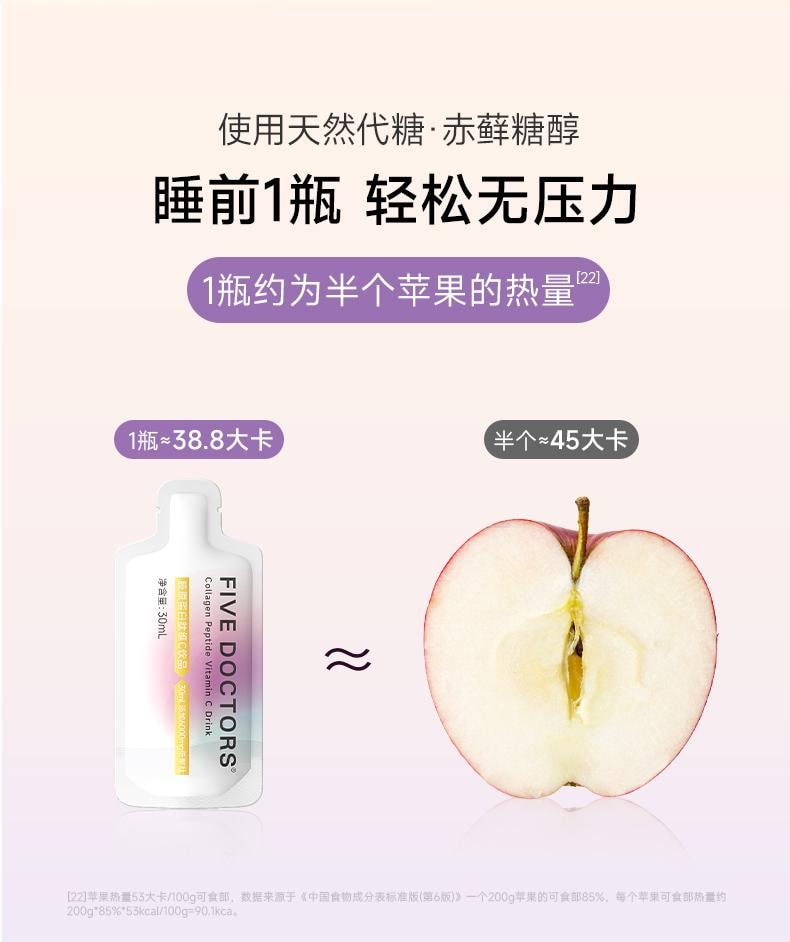 五个女博士 胶原蛋白肽维c饮2.0-小分子促进胶原吸收便携装30ml*3袋入