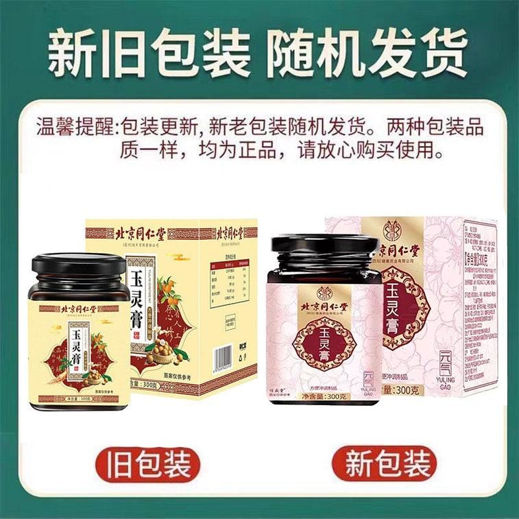 【中国直邮】北京同仁堂 玉灵膏 用于治疗气血虚弱 脾胃虚弱 失眠健忘 300g/罐