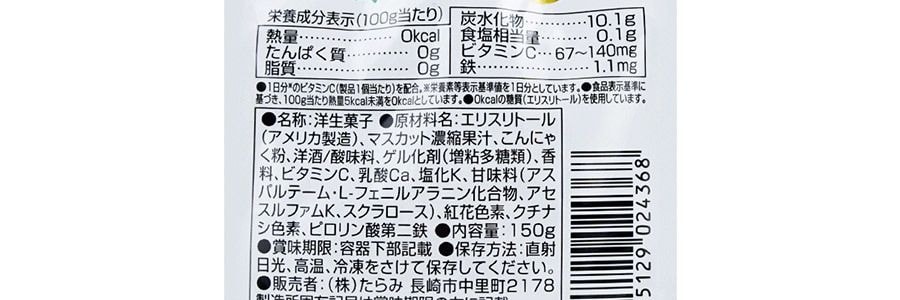日本TARAMI 0卡路里 吸吸魔芋果凍 綠葡萄口味 150g