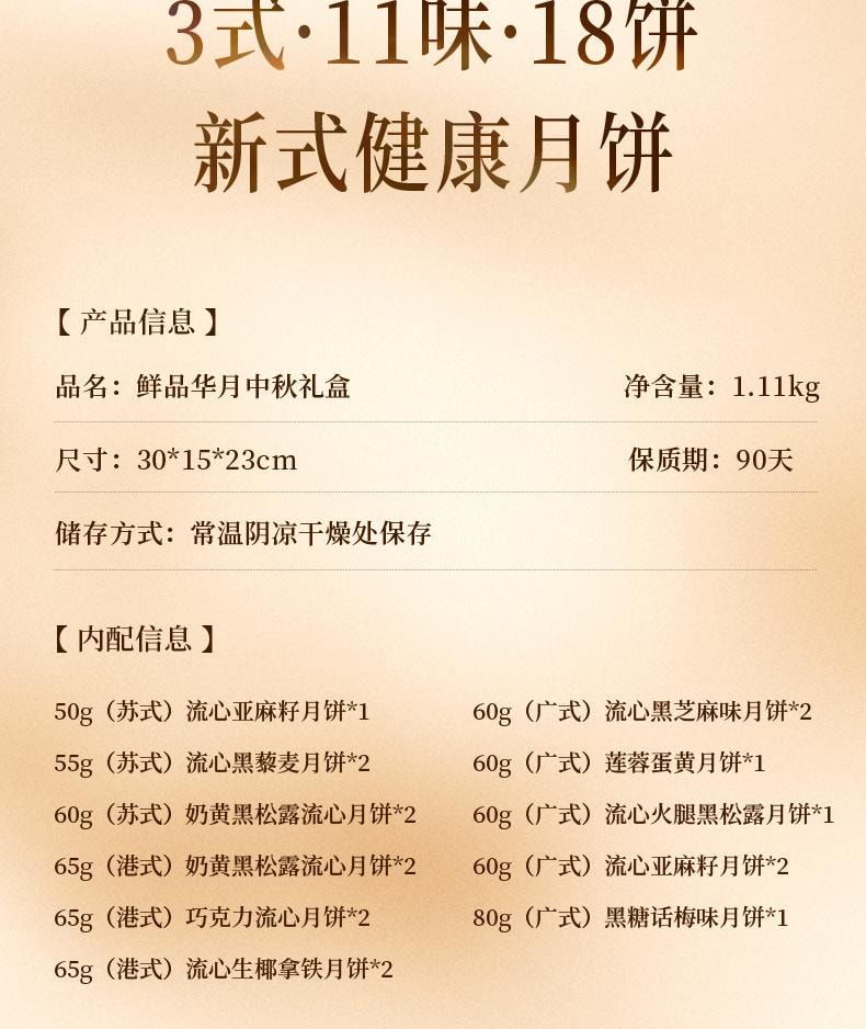 【中國直郵】 臻味坊 鮮品華月中秋禮盒 1.11kg*3盒 2025新款高檔送禮品長輩高級伴手禮
