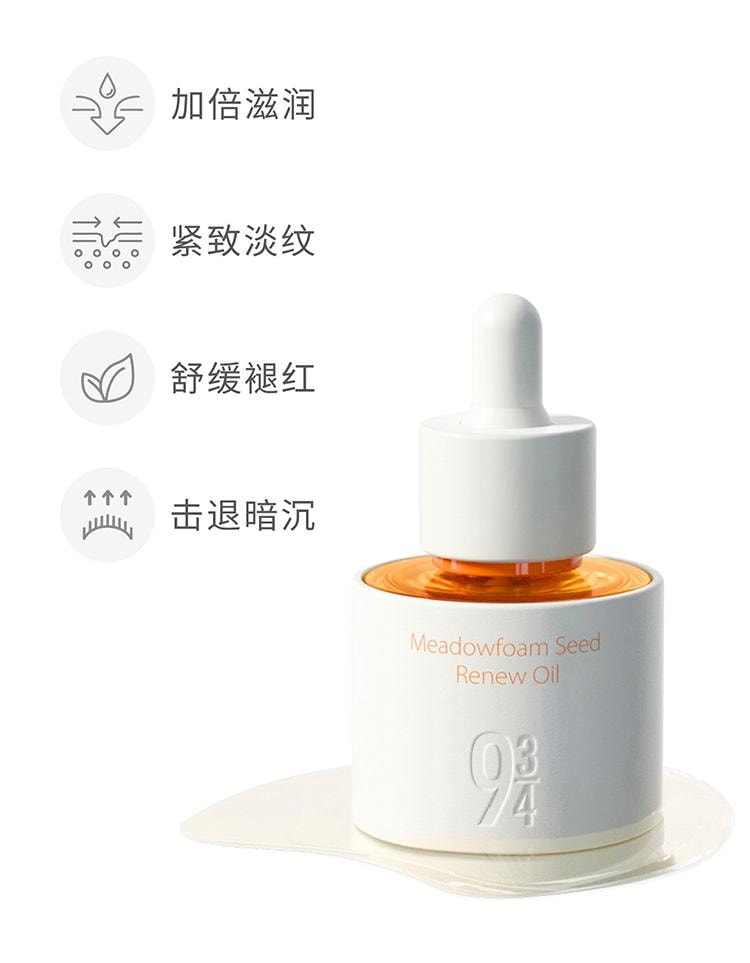 【中國直郵】 米立 934/943白池花精萃精華油30ml 油養修護 彈潤緊緻不垮臉 清除自由基