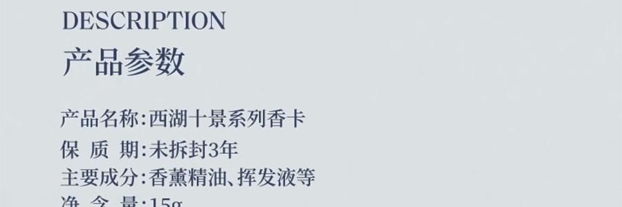 宋朝 西湖十景香卡 挂饰香挂 室内挂件 汽车香片 好运莲莲 绿野仙踪