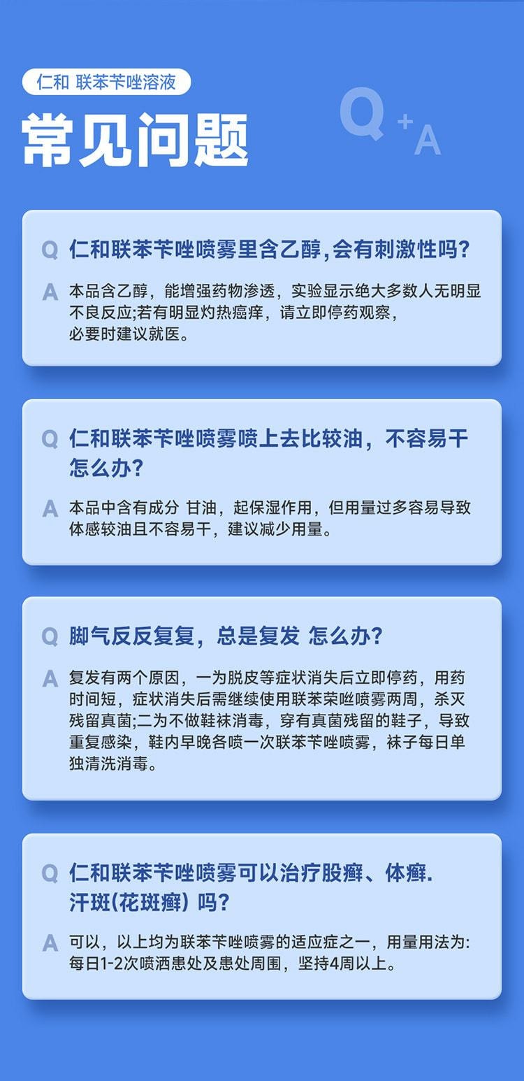 【中国直邮】仁和 联苯苄唑溶液脚气喷雾药脚气止痒脱皮杀菌 70ml/盒