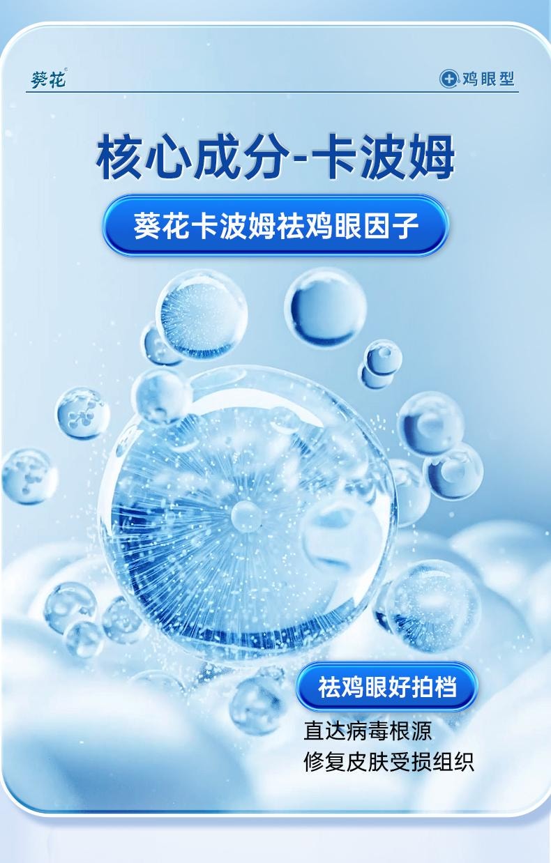 【中国直邮】 葵花药业 鸡眼型 医用退热凝胶 去脚上手上鸡眼脚底老茧肉刺瘊子脚钉鸡眼膏 20g/盒