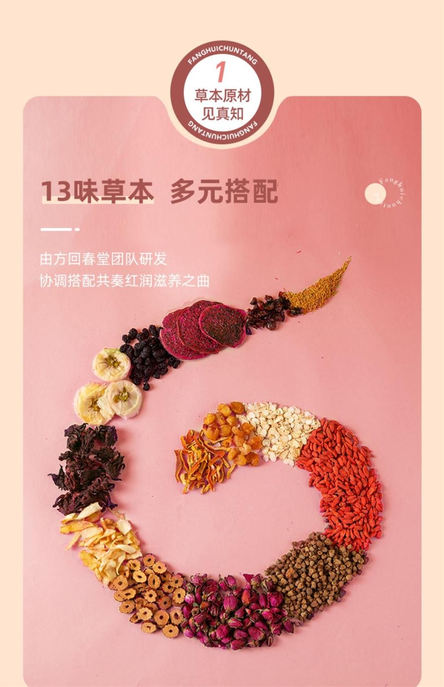 【中国直邮】 方回春堂 桃容茶玫瑰花茶女秋冬养生人参红枣枸杞泡茶包   10g*14袋/盒