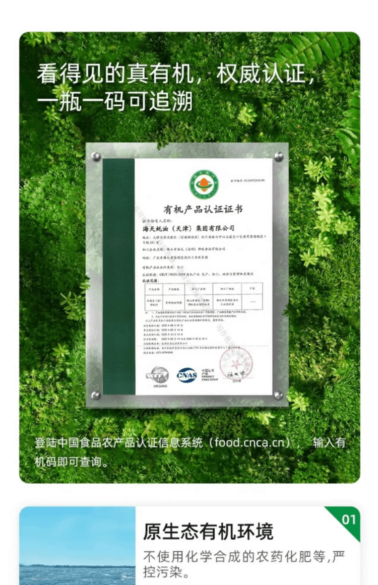 海天 有機蠔油鮮露 甄選有機原料 配料表乾淨0添加 鮮美不減味 240g