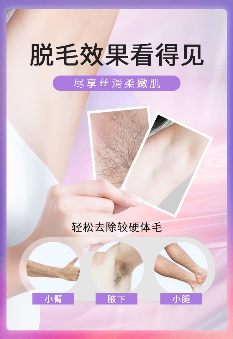 【中國直郵】南京同仁堂 愛膚宜全身溫和除毛不刺激 除毛膏80g