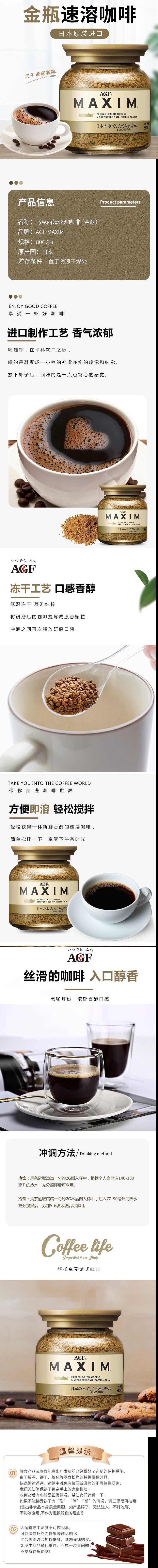 【日本直郵】AGF Maxim金瓶黑咖啡即溶咖啡凍乾咖啡粉80g