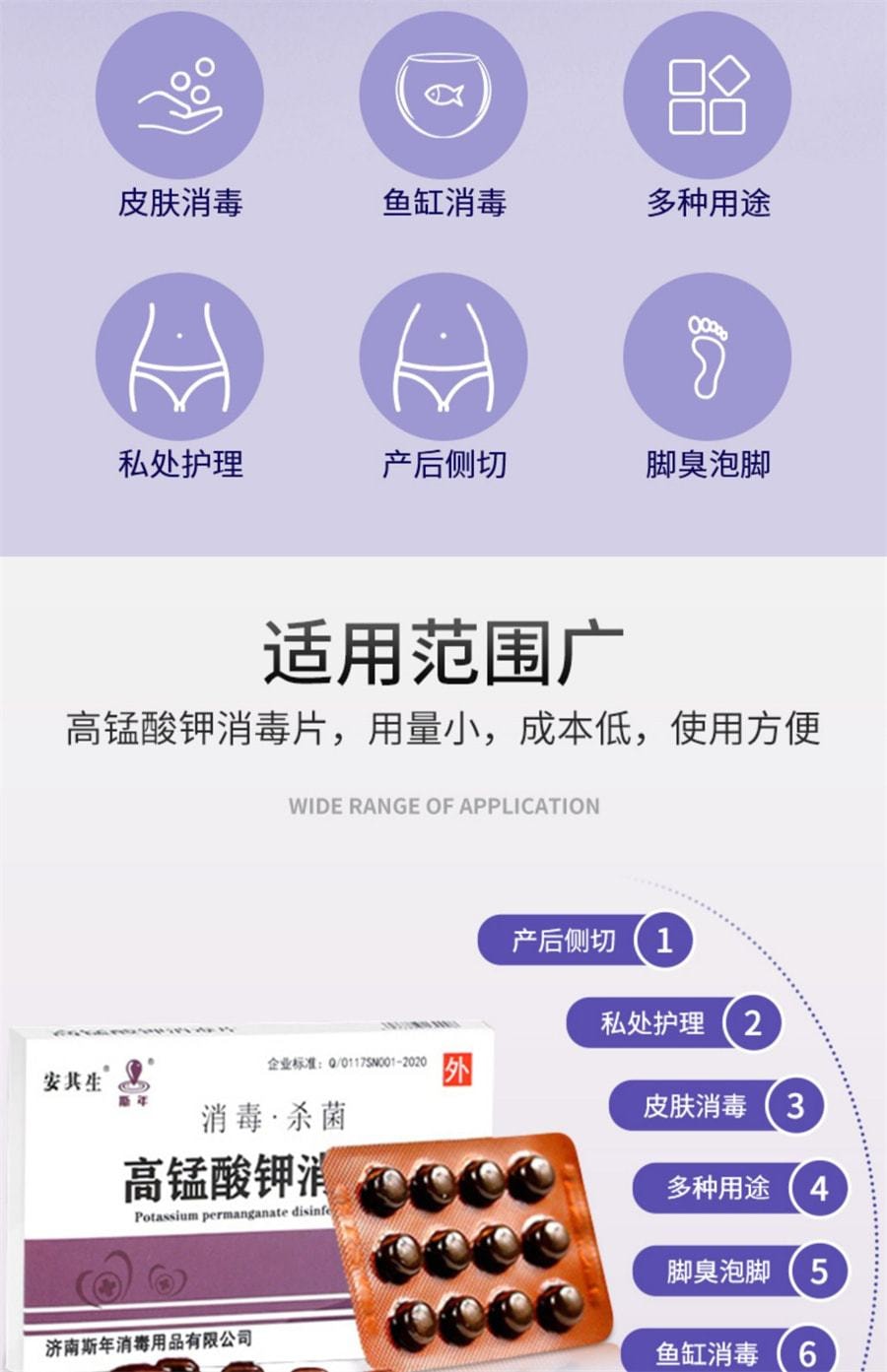 【中國直郵】安其生 高錳酸鉀片消毒片粉末男女私處坐浴婦科溶液泡腳殺菌 24片/盒(推薦拍3盒)