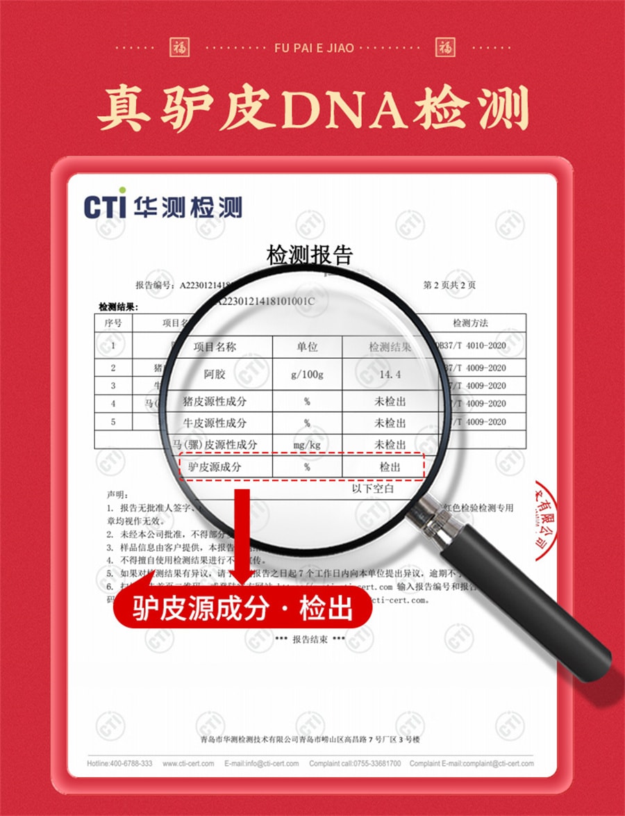 【中國直郵】福牌 阿膠糕固元膏補品即食送禮品女紅棗氣血 90g/盒