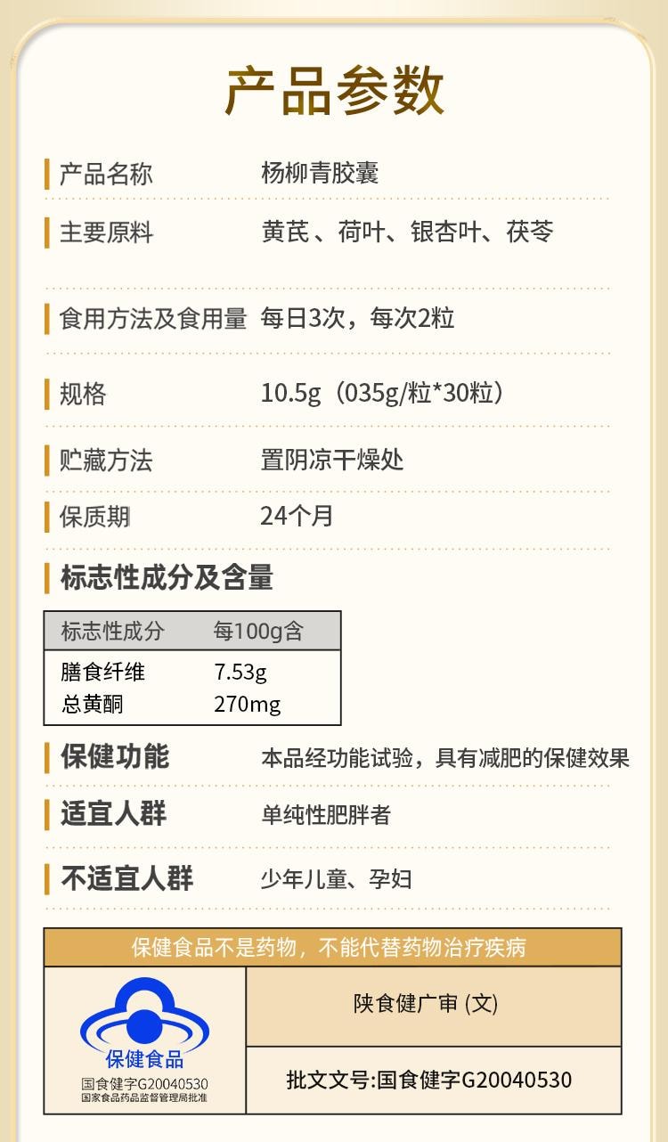 【中國直郵】 九芝堂 楊柳青膠囊 減肥 瘦身 燃脂 排油 男女早減晚控 30粒/瓶(懶人福音健康減肥)