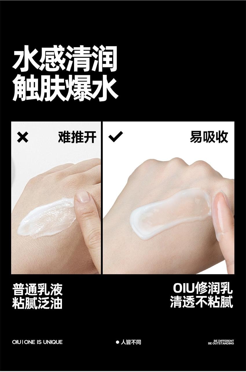 【中国直邮】 oiu 劲能保湿修润乳 男士补水保湿面霜 舒缓肌肤无油光 脸部乳液护肤品 80g/瓶