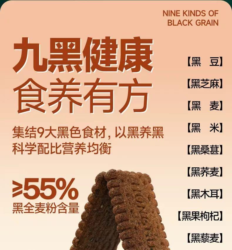 红谷林 无糖九黑藜麦谷物饼干 9种黑色食材黑全麦粉添加量≥55% 健康食养 谷物原香 口感丰富  208g