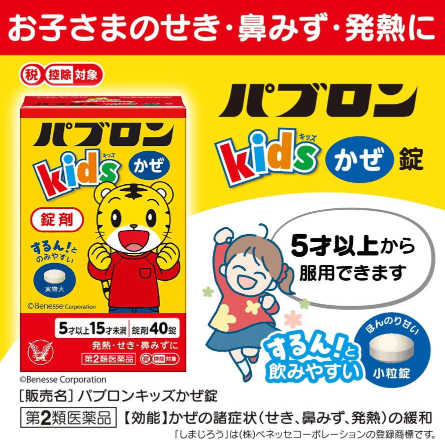 【日本直郵】大正兒童感冒藥新款緩解發燒頭痛鼻塞鼻涕止咳片劑適合5-15歲兒童40粒