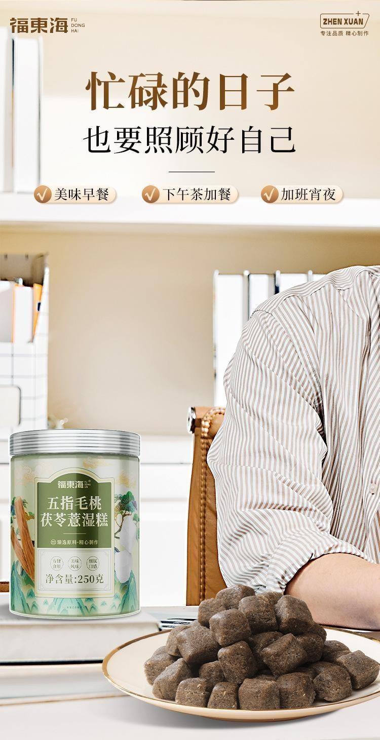 【中国直邮】 福东海 五指毛桃茯苓薏湿糕 莲子山药芡实即食养胃调理 代餐低卡 250g/罐