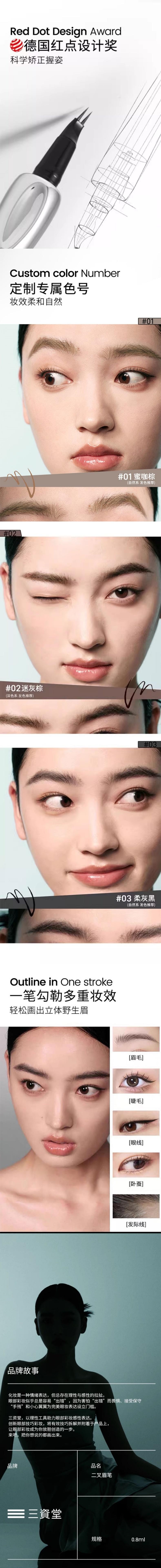 三资堂 二叉眉笔-03柔灰黑 0.8ml