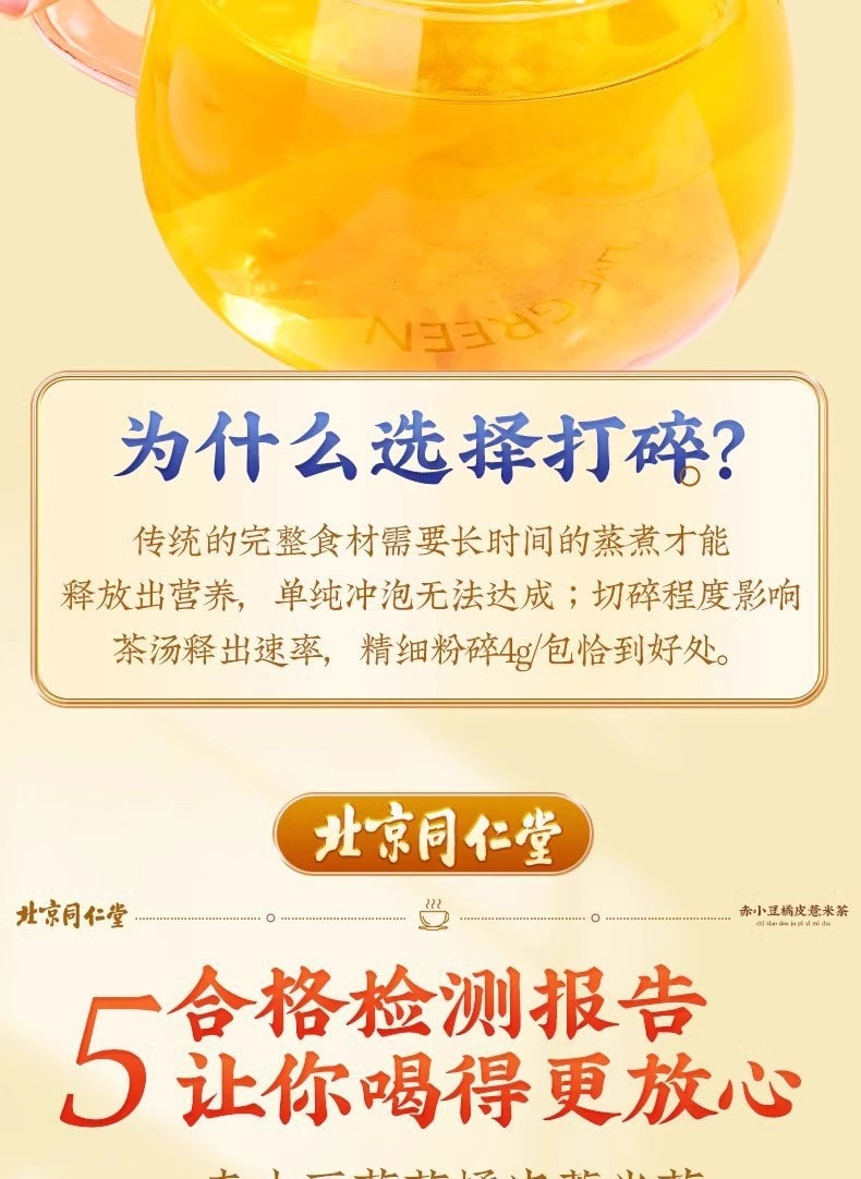 【中國直郵】北京同仁堂 赤小豆橘皮薏米茶每日一杯無濕一身輕160g/盒