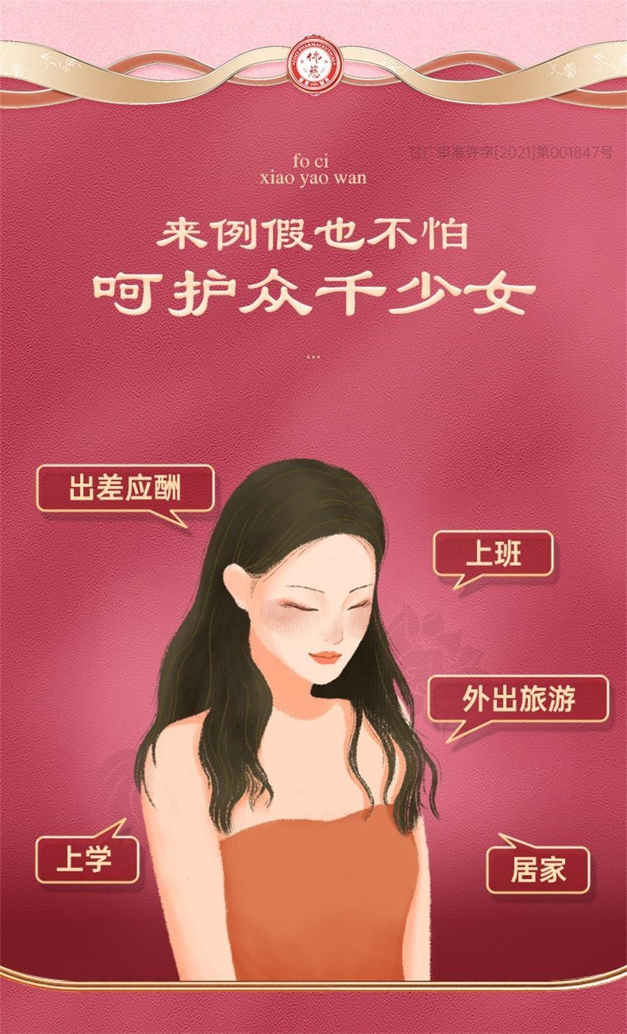 【中国直邮】 佛慈 逍遥丸 逍遥散 养血调经 疏肝健脾 用于月经不调女痛经胸胁胀痛头晕目眩 200丸*1瓶/盒