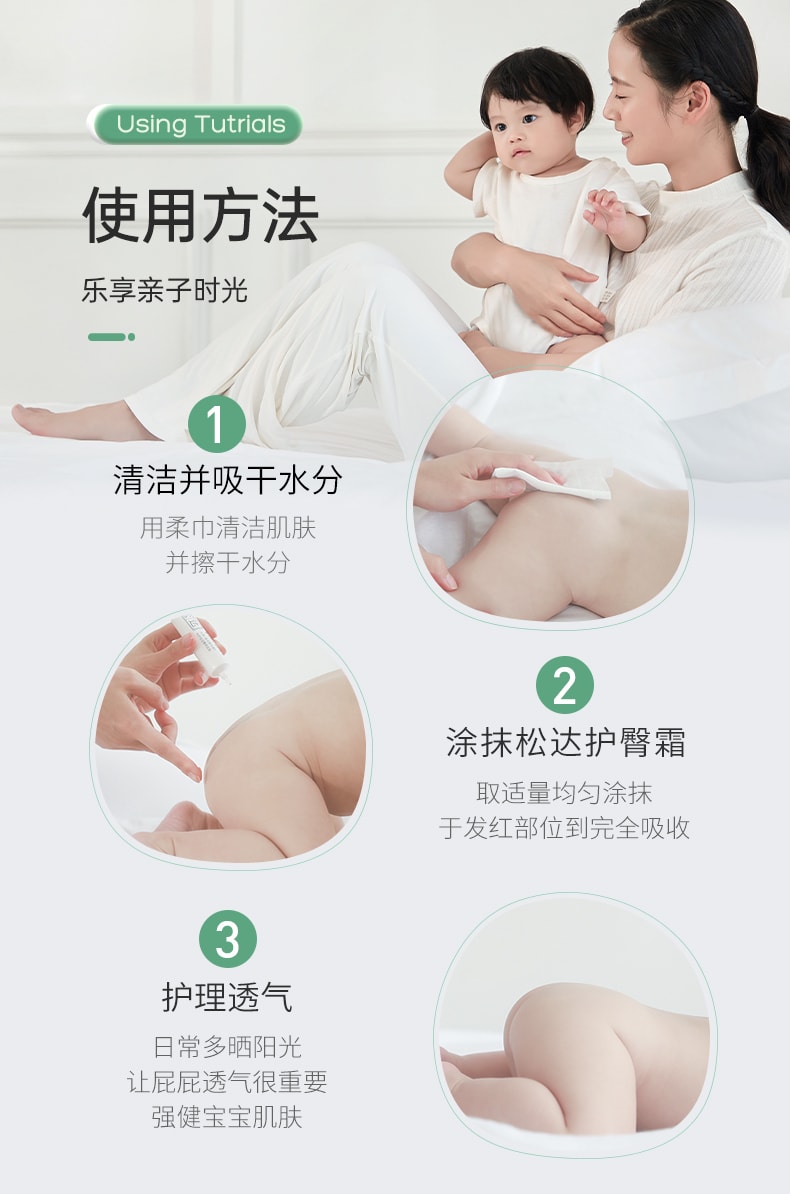 【中國直郵】鬆達 嬰兒 紅屁屁 山茶油護臀膏 21g