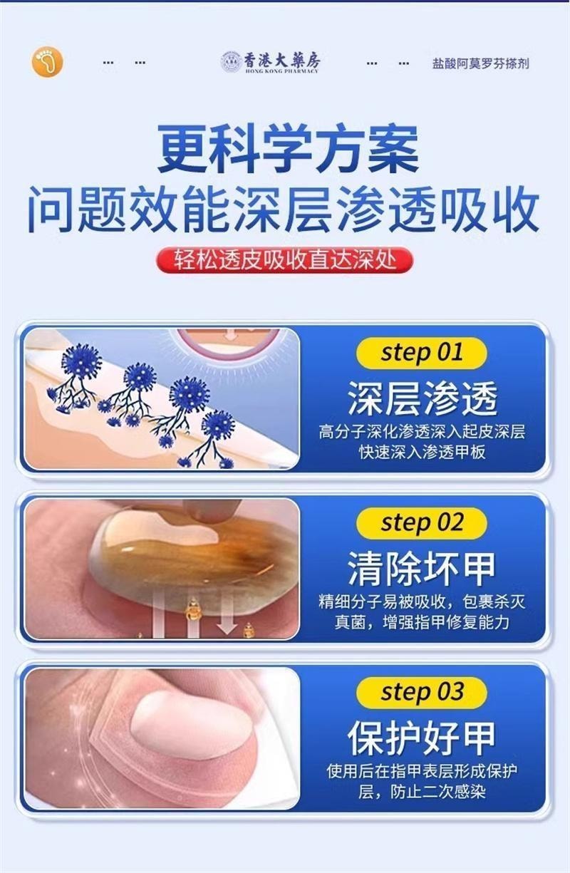 【中國直郵】 香港大藥房 鹽酸阿莫羅芬搽劑 灰指甲專用藥腳氣甲癬甲真菌病 30ml/盒(養成好甲)