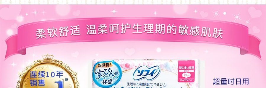 日本UNICHARM尤妮佳 苏菲温柔肌棉柔卫生巾 超量日用护翼型 23cm 20片入 敏感肌