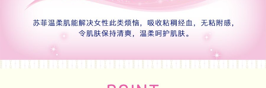 日本UNICHARM尤妮佳 苏菲温柔肌棉柔卫生巾 超量日用护翼型 23cm 20片入 敏感肌