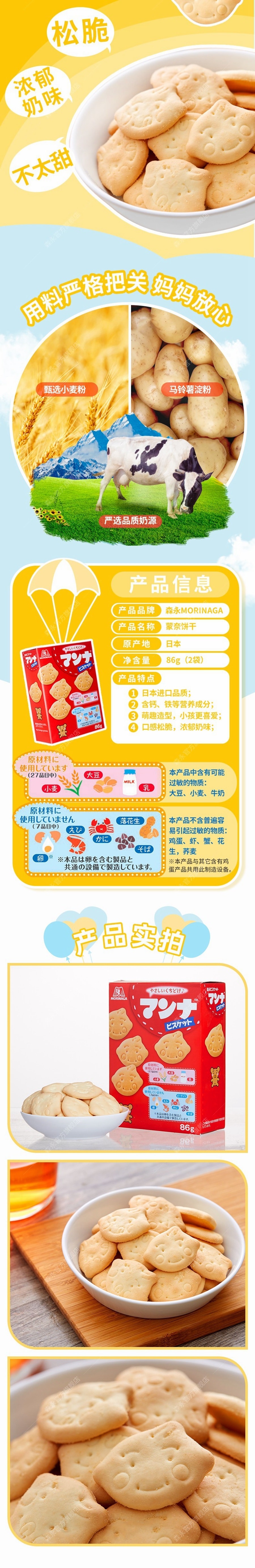 【日本直郵】日本森永蒙奈兒童餅乾 小麥粉營養早餐小包裝零食點心86g