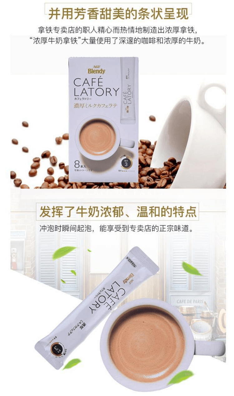 【日本直邮】 AGF Blendy CAFE LATORY 香浓醇厚速溶咖啡牛奶咖啡 11g×8袋