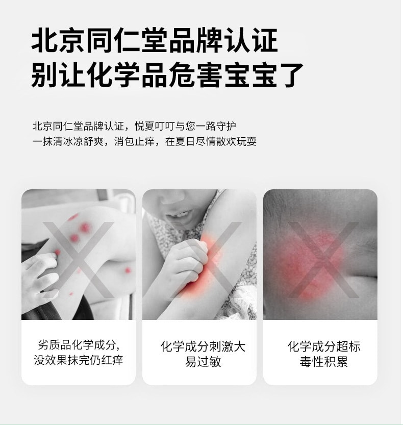【有效止癢】同仁堂 北京同仁堂止癢叮叮消 登山/戶外/郊遊 兒童驅蚊棒戶外便攜驅蚊液花露水 植物萃取 15ml/支