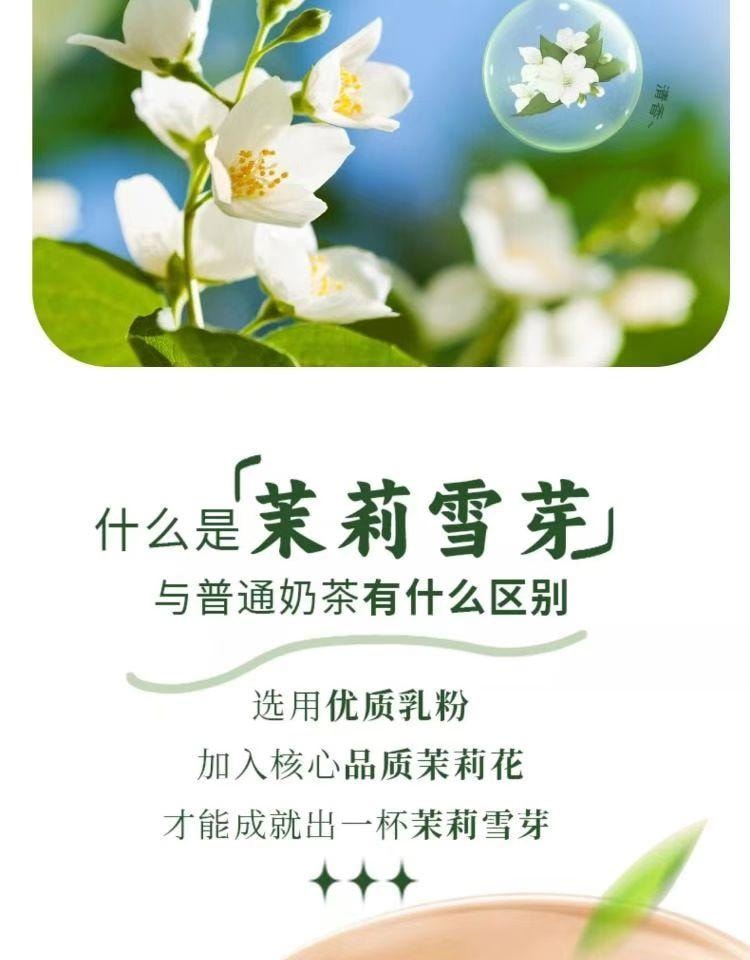 美芝仟 茉莉雪芽奶茶 0蔗糖 0反式脂肪酸 浓郁茉莉香 140g (20克*7包)