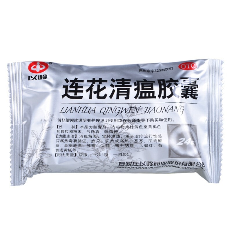 抗肺炎以岭 连花清瘟胶囊 24粒装清瘟解毒宣肺泄热 亚米