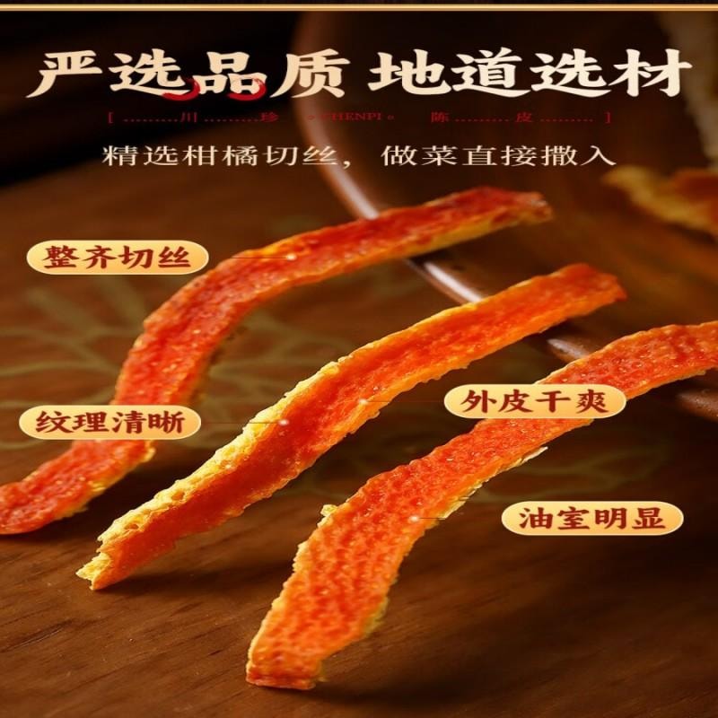 【中國直郵】 川珍 陳皮絲100g 橘皮乾 花草茶 無燻染 泡水泡茶煲湯煮粥食材燒滷燉菜