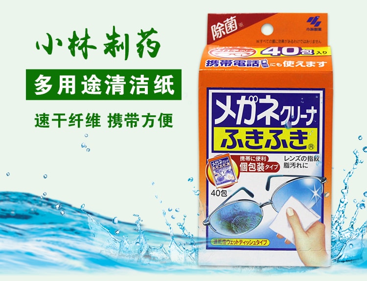 【日本直郵】小林製藥 眼鏡 手機螢幕 鏡頭擦紙神器濕紙巾 拋棄式眼鏡布清潔去污 40枚