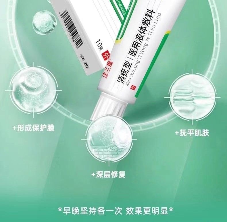 【中國直郵】 法蘭度 扁平疣消疣膏 醫用尋常疣肉粒絲狀神器 尖圭濕疣腳趾根足部軟膏 10g/支