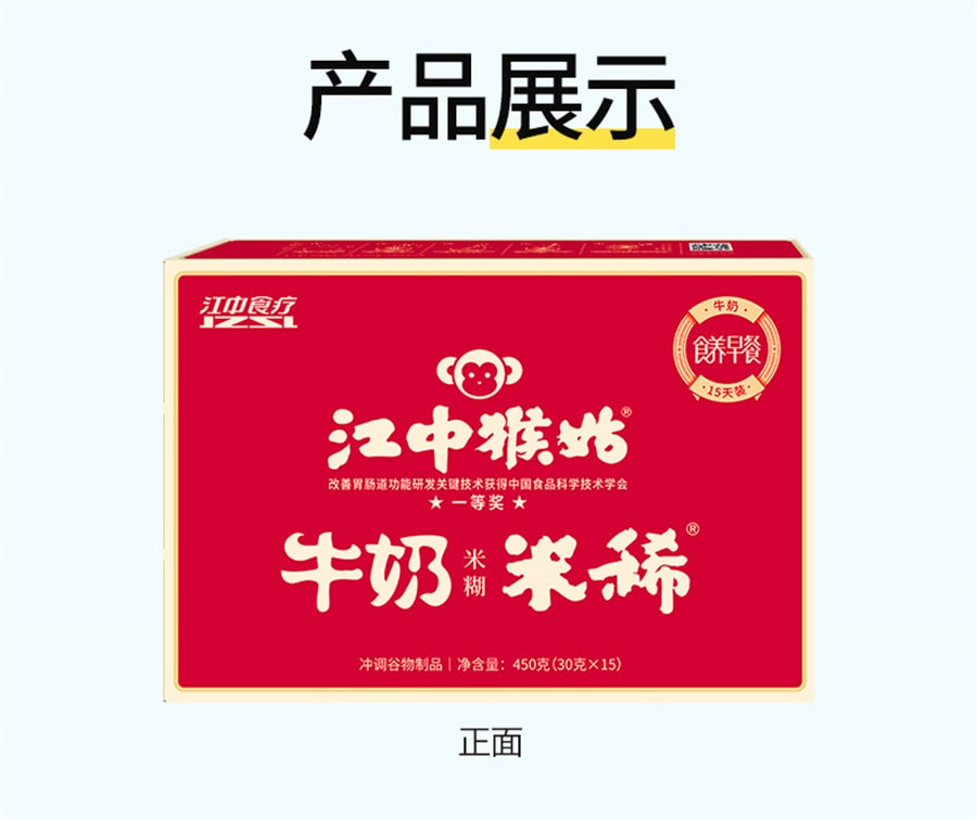 【中國直郵】江中猴姑 牛奶米稀15天裝養胃高蛋白米稀營養早餐食品 450g/盒